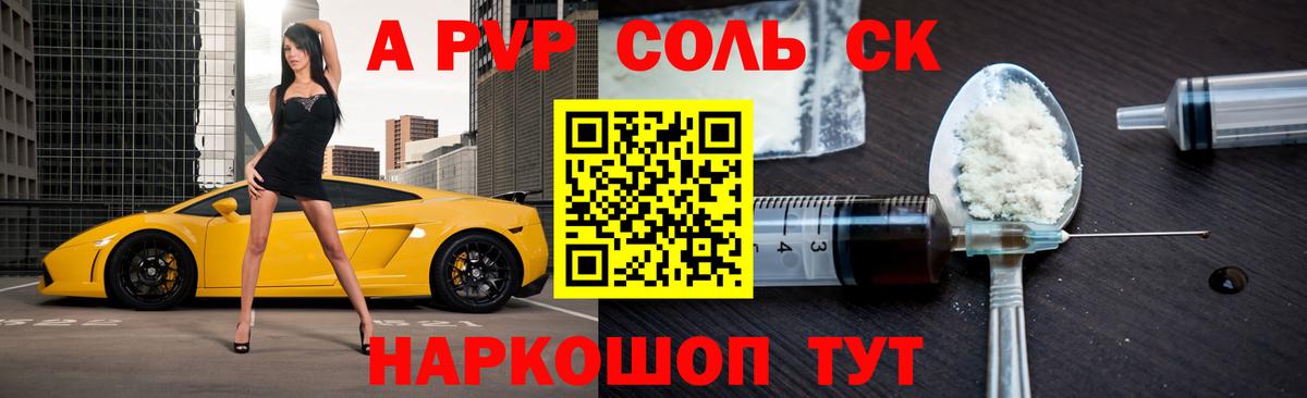 Губкин  Alpha-PVP кристаллы  A PVP СК КРИС  наркота  Вход с VPN 