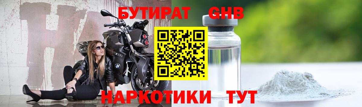 Губкин  Бутират бутандиол  Вход с VPN 