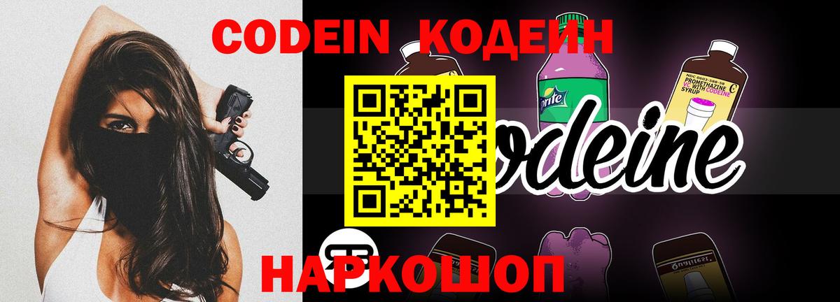 Кодеиновый сироп Lean Purple Drank Губкин