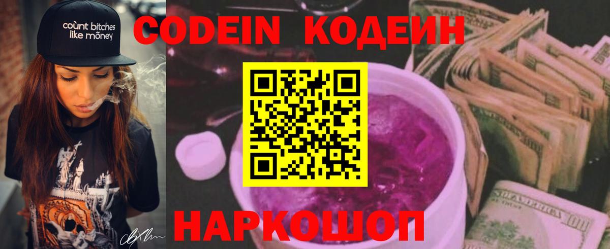 Codein напиток Lean (лин)  Вход с VPN  Губкин  Кодеин напиток Lean (лин) 
