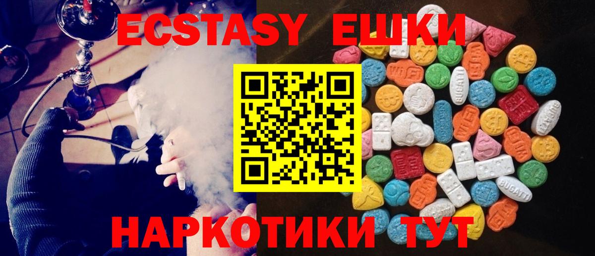 Экстази VHQ  Вход с VPN  Губкин  ЭКСТАЗИ 300 mg 