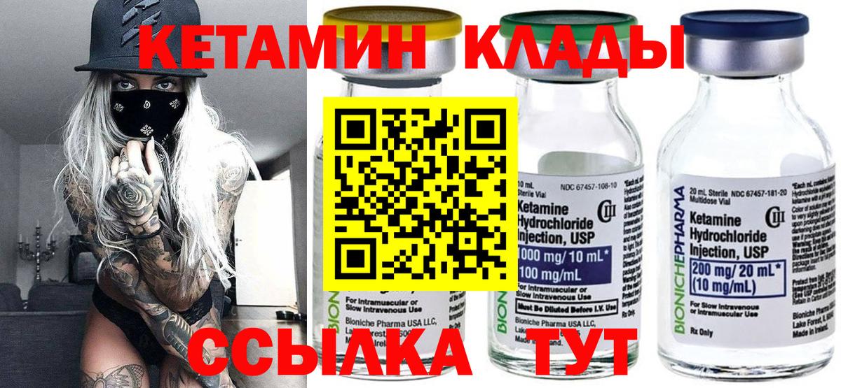 Губкин  Кетамин ketamine  Вход с VPN  Кетамин VHQ 