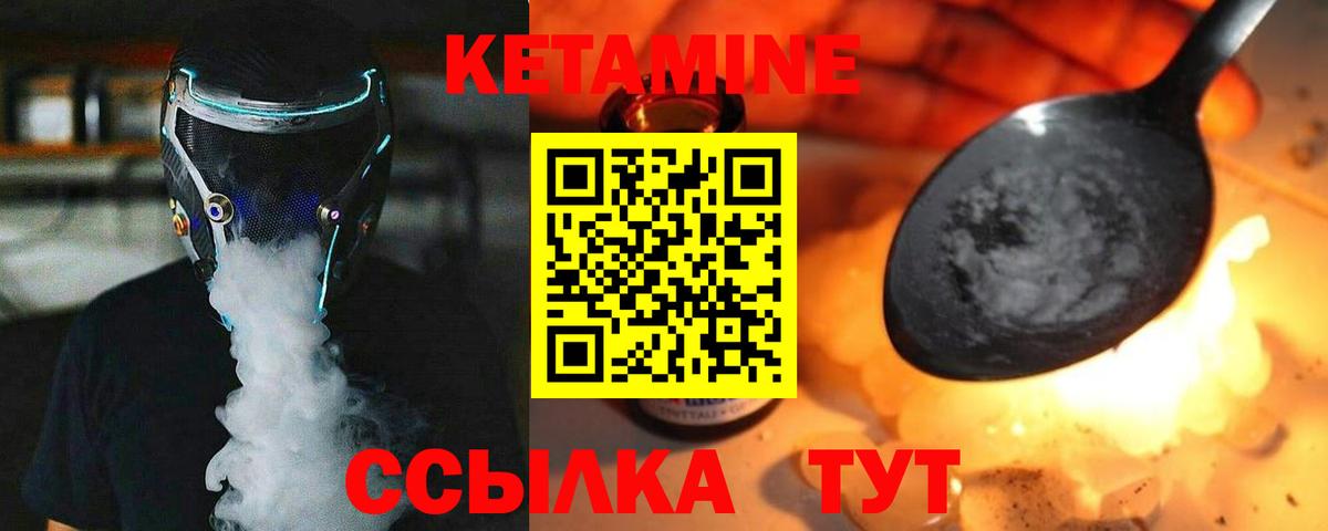 Кетамин VHQ Губкин