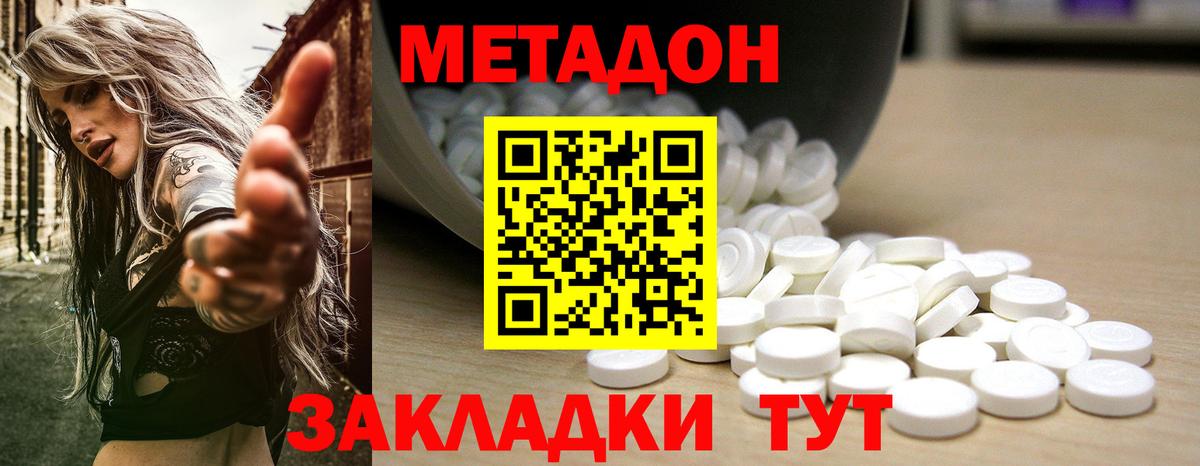 МЕТАДОН кристалл Губкин